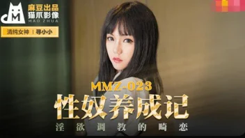 MMZ-023 – สาวจีน Xun Xiaoxiao โดนลักพาตัวแก้แค้นสุดร้อนแรง