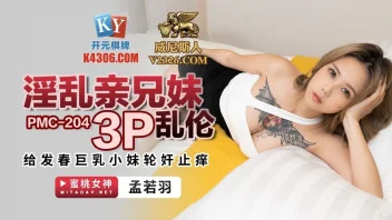 Meng Ruoyu PMC-204 น้องสาวเงี่ยนโดนสองพี่ชายจับเย็ดหีรัวๆ แบบไม่ยั้ง