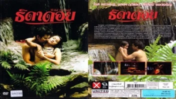 ธิดาดอย Wild Orchid (2010) สาวชนเผ่าโดนเปิดซิงในป่าลึก