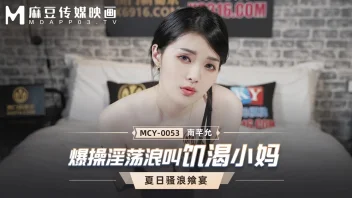MCY-0053 Nan Qianyun แม่เลี้ยงเย็ดกับพ่อ ลูกชายโดนลากร่วมเสียว