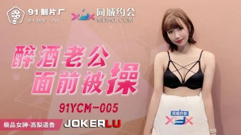 หนังxจีน 91YCM-005 ฮารุกะ ทากานาชิ แอบเล่นชู้กับเพื่อนผัว