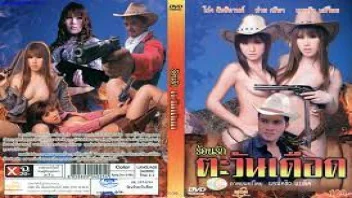 ร้อนรักตะวันเดือด (2011) หนังไทยเก่า หญิงสาวหลงรักหนุ่มแรง