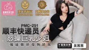 Wu Qianqian เจอสาวจีนข่มขืนโดยคนส่งของ PMC-251 หีแฉะสุดเสียว