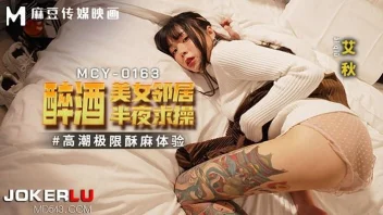 MCY-0163 Ai Qiu สาวจีนตัวแม่เมาเผลอ เจอหนุ่มแอบเล็งฟาดไม่ยั้ง