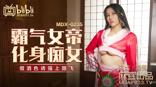 MDX-0235 Ling Wei โจรสลัดลูฟี่เย็ดแฮนค็อก นมใหญ่หีเนียนฟินสุดๆ
