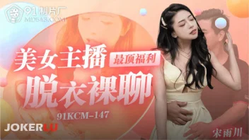 หนังจีน 91KCM-147 กับ Song Yuchuan เย็ดสดหลังไลฟ์โดนยามบุกคุกคาม