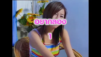 อยากลอง หนังไทยยุคแผ่นปั๊ม Full HD สาววัยรุ่นน่ารักนมโตโดนเย็ดหีอย่างแซ่บ