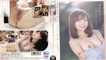 ผลงานใหม่ STARS-987 โยสึฮะ โคมินาโตะ กับฉากเย็ดสุดฟินแนวใกล้ชิด