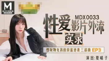 MDX-0033 – Xia Qingzi หญิงหมวยเซ็กจัด โม๊กควย-เย็ดหีสุดมันส์