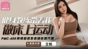 PMC-455 Ai Xi สาวน่ารักชุดรัดรูป โค้ชฟิตเนสขย่มไม่ยั้ง