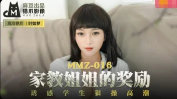 MMZ-016 Ye Rumeng หนังเอ็กจีน ติวเตอร์เงี่ยนลั่น จับเย็ดลูกศิษย์มันส์สุด