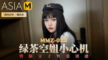 MMZ-022 – หนังเอ็กจีน Xun Xiaoxiao แอร์สาวขาวโดนผัวและลูกติดบุกเย็ด
