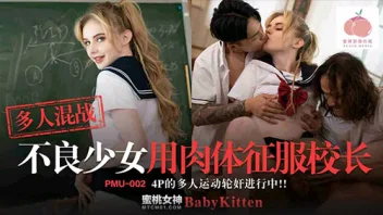 PMU-002 เบบี้ คิทเท่น นักเรียนสาวฝรั่งแสบจัดหนัก