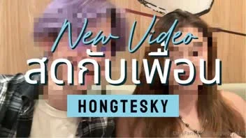 hongteskykub ฮ่องเต้พาเพื่อนมาเย็ดหีสดสุดมันส์