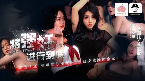 PMS-011-2 – Zhang Yuaner & Su Yutang โจรหื่นข่มขืนเย็ดนักเรียนสาวร่าน