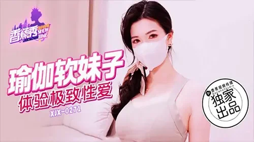 XJX271 เย็ดสาวโยคะหุ่นเป๊ะ ขาวเนียนน่ารักสุดแซ่บ