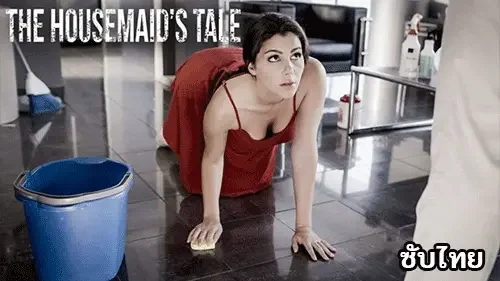 วาเลนติน่า แนปปี้ แม่บ้านเซ็กจัดจับเย็ดใน PureTaboo The Housemaids Tale
