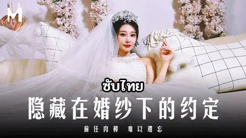 Lulu MD-0311 สาวสวยอกหัก หลงเสน่ห์แฟนเก่าอีกครั้ง