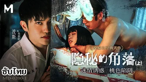 Lin Yan MD-0200-1 เอวีจีนซับไทย สาวผมสั้นวางแผนแสบสุดเซ็กซี่