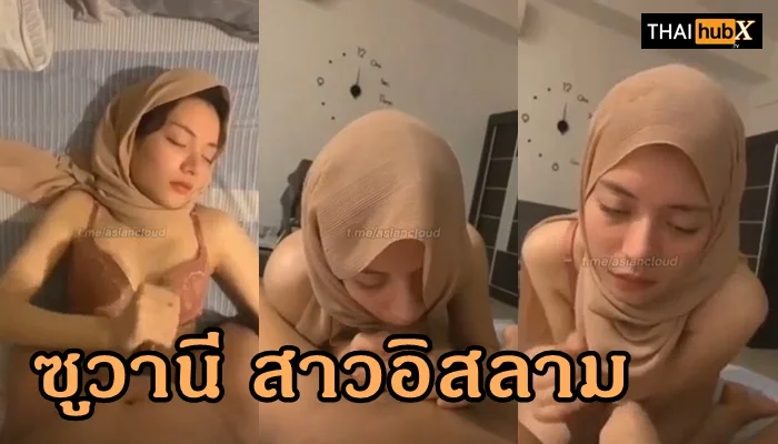 ซูวานีคนดังอิสลามเมาหนัก แฟนอ่อยสยิวพาเล่นควยชักว่าวมันส์ๆ