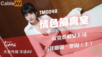 TM0048 CABLE AV หนังโป๊ไต้หวัน อันเซ็น หีสวยเย็ดมันส์ทุกวัน