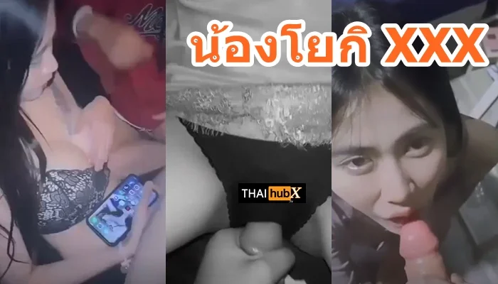 คลิปน้องโยกิXXX เพื่อนสนิทโดนเย็ดในรถ ติ้วหีเพิ่มความสุข