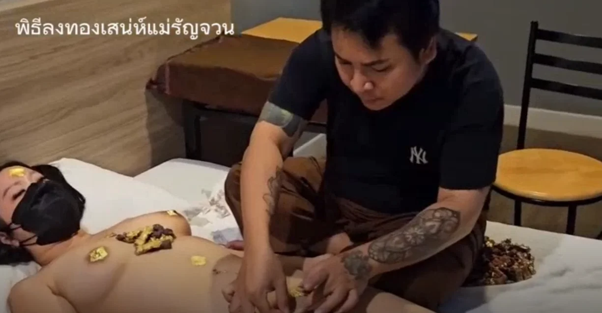 เสกเสน่ห์ด้วยพิธีลงทองแม่รัญจวน ผัวเมียรักกันฟินกว่าเดิม