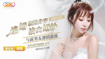 LULU เจ้าสาวคนสวยถูกลิ้นร้อน XKG270 หนัง AV จีนแซ่บเวอร์