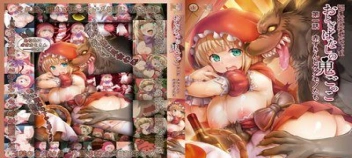 Otogibanashi no Onigokko ตอน 1 ซับไทย หนูน้อยหมวกแดงโดนหมาป่าเย็ดหีรัวๆ