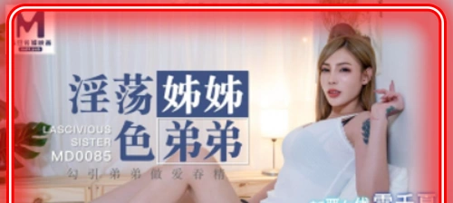 Mdapp.tv MD-0085 หนังxสาวไตหวันสุดแซ่บ จับหนุ่มจีนเย็ดสด