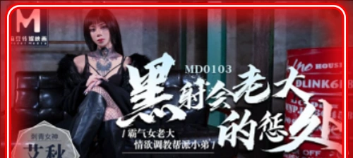 สาวหมวยสักลาย MD-0103 เล่นเสียวกับหนุ่มหน้าตี๋สุดฟิน