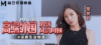 วัยรุ่นจีน MPG-0120 โทรไซด์ไลน์มาเย็ดครั้งแรก ฟินสุดในห้อง