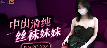 WMOG-007 หนังโป๊จีน นัดสาวไซด์ไลน์มาเลียหีอมควยสุดฟิน