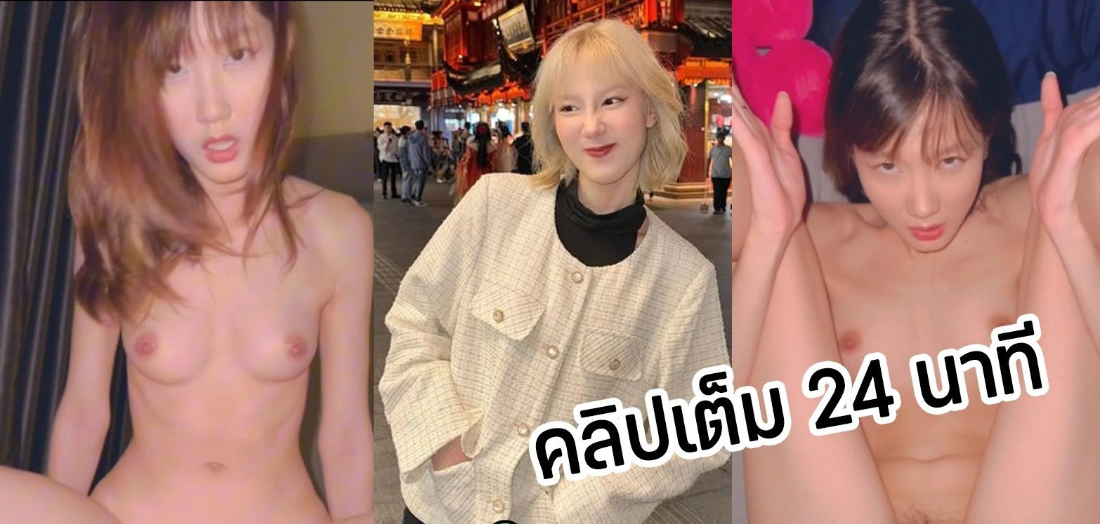 โนว์เบลล์ คลิปเต็ม 24 นาที หีโดนซอยรัวๆ โคตรเร้าใจ