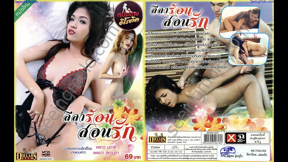 ดูหนังอาร์ไทยลีลาร้อนสอนรัก พราว นภารี สายหื่นสุดแซ่บ