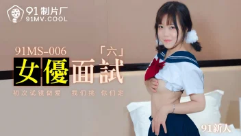 91MS-006 หนังเอวีจีนใหม่ เดบิวต์สาวใสชุดนักเรียนญี่ปุ่นโดนเย็ดหี