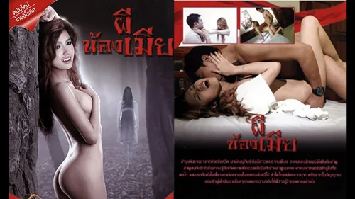 หนังไทยผีน้องเมีย R18+ ความลับสุดสยองของครอบครัว