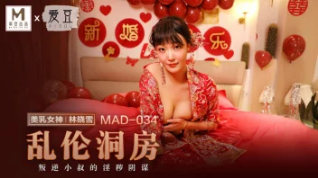 สาวจีน Lin Xiaoxue MAD-034 นมขาวใหญ่เล่นชู้คืนแต่งงาน