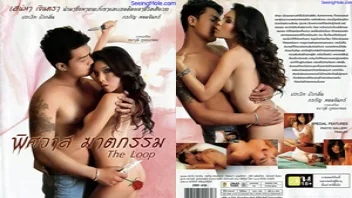 หนังอาร์ไทยเก่า พิศวาสฆาตกรรม เจนเผชิญชู้รักสุดร้อนแรง