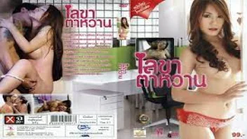 ดูหนังเอวีฟรี เลขาตาหวานกับหนุ่มเจ้าของบริษัทสุดแซ่บ