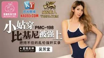 PMC-198 Wu Fangyi หลานเงี่ยนจับน้าสาวจัดหนักไม่ยั้ง