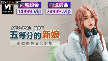 Chu Mengshu MDX-0246 หนังxจีนฟรี ติวเตอร์จับเย็ดนักเรียนเด็ดมาก