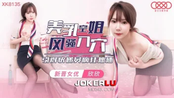 XK8135 – Xinxin หนังxxxจีน แอร์สาวโดนหัวหน้าบุกเย็ดถึงห้อง