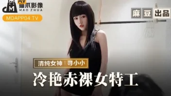 Xun Xiaoxiao หนังXXXจีน MMZ-064 สาวสายลับหุ่นแซ่บเย็ดสด