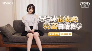 XKG039 หนังโป๊จีน Yui Fuyuki ติวเตอร์ขาวสวยเย็ดสดถึงบ้าน