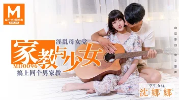 MD-0096 – Shen Nana สาวขาวสวยสายหีเนียน เย็ดท่า69จนฟินลืมโลก