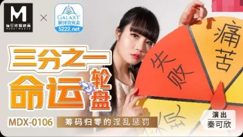 MDX-0106 – Qin Kexin สาวหมวยขาวจับหนุ่มหื่นเล่นรูเล็ตต์เสียว