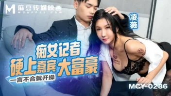 MCY-0236 – Ling Wei เย็ดหีนักข่าวจีน หลังสัมภาษณ์ไฮโซควยใหญ่