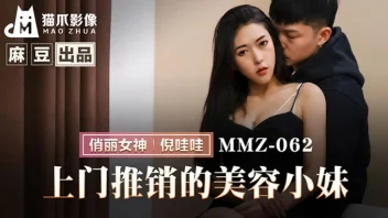 Ni Wawa MMZ-062 หนังเอวีเซลล์สาวสวยแอบแซ่บกับกิ๊กในบ้าน