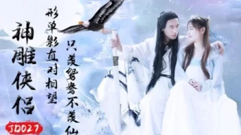 JD027 – Su Xiaoxiao หนังโป๊จีนมังกรหยก จอมยุทธ์เสียวจัดเต็มกับอึ้งย้ง